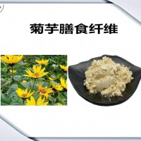 菊芋提取物 菊芋膳食纤维 菊芋粉 植物提取物原料