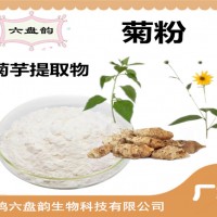 菊芋提取物 菊粉 果聚糖 植物提取 菊芋粉