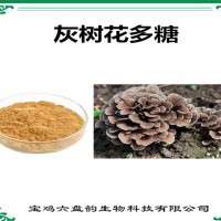 灰树花提取物 灰树花多糖 植物提取物厂家