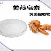 黄姜提取物 薯蓣皂素 薯蓣皂苷/甙 植物提取 黄姜粉