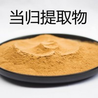 当归提取物 20:1规格 速溶当归粉 药食同源提取物厂家