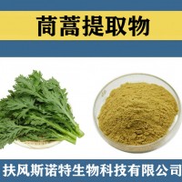 茼蒿提取物 水溶性茼蒿粉 果蔬粉 茼蒿速溶粉