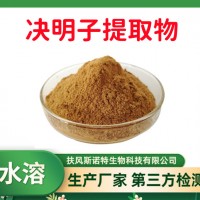 决明子提取物 水溶决明子粉 斯诺特生物 食品级原料