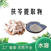 茯苓提取物 扶风粉 速溶食品原料