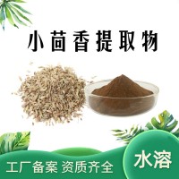 小茴香提取物 速溶小茴香粉 厂家食品原料