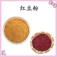 红豆粉 固体饮料原料 水溶性五谷杂粮粉 可做代加工