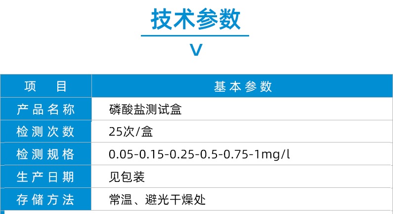 磷酸盐检测管