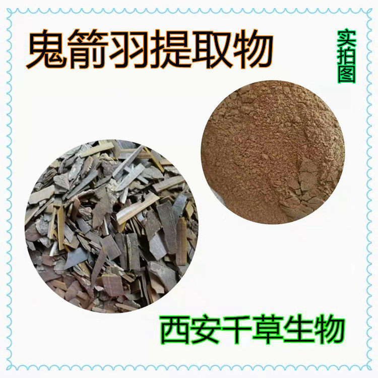 鬼箭羽提取物