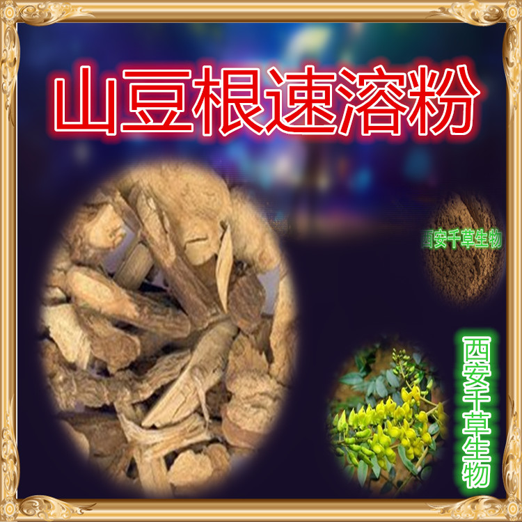 山豆根速溶粉