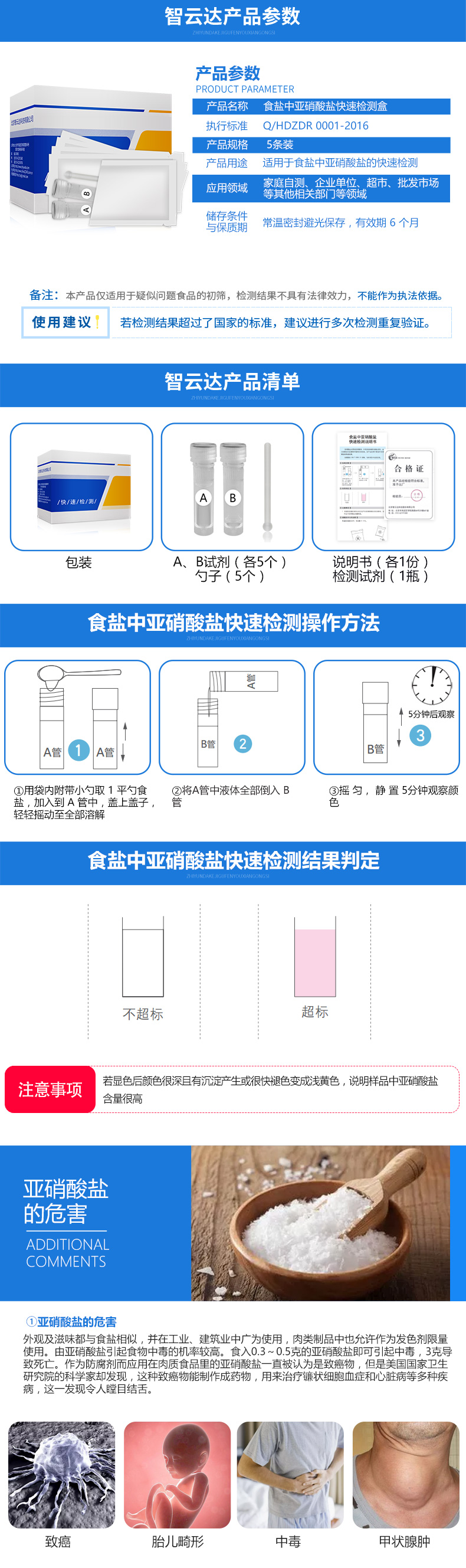 食盐中亚硝酸盐小包装790