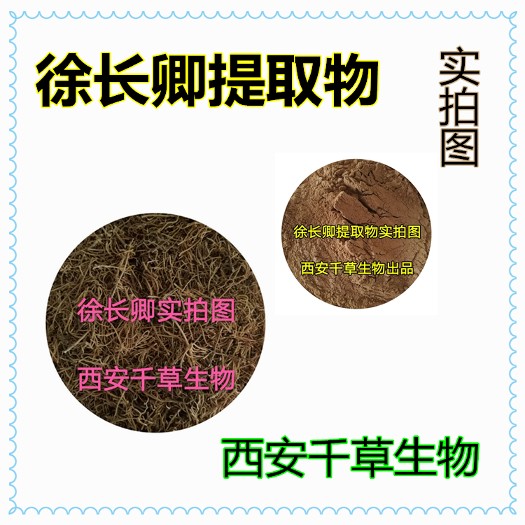 徐长卿提取物