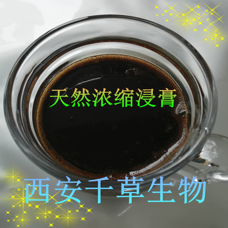 天然浓缩浸膏1