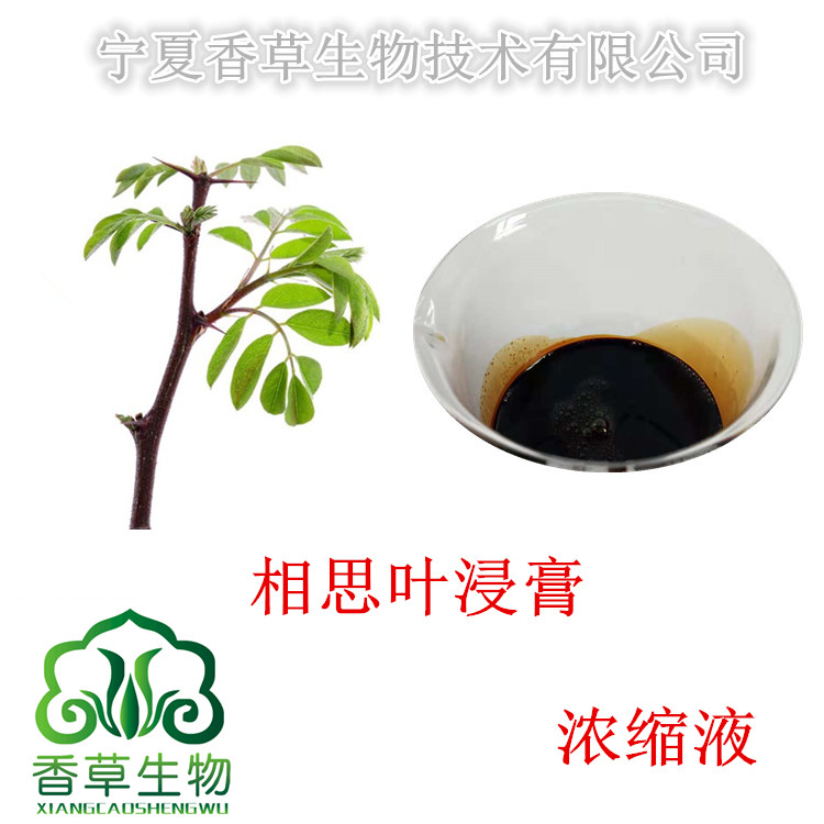 相思叶浸膏