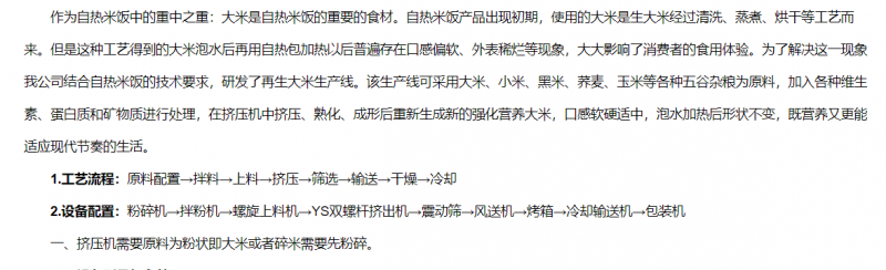 自热米饭生产设备自热米饭生产设备、自热米饭加工生产线