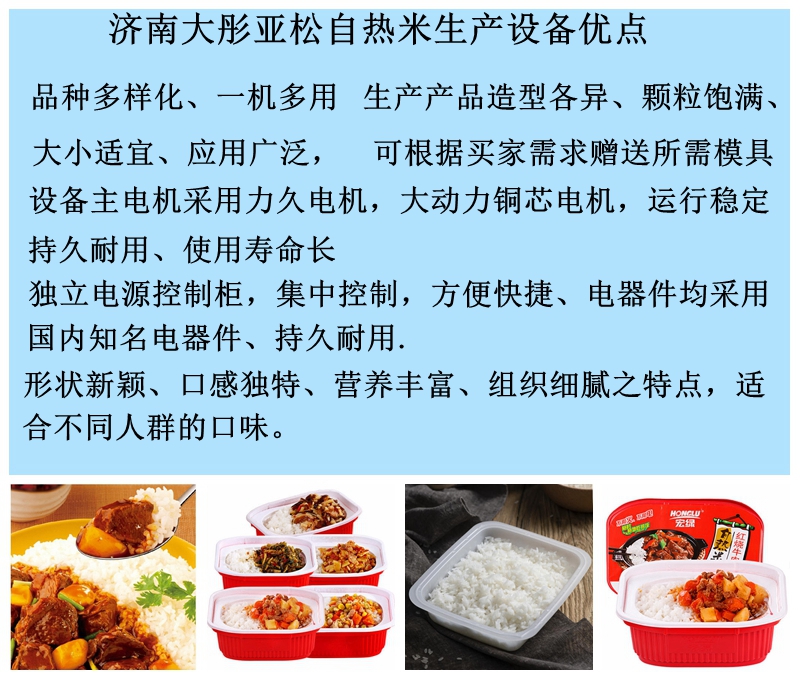 自热米饭生产机器、速食米生产线、自热米饭生产设备、自热米饭加工设备、自热米饭加工生产线