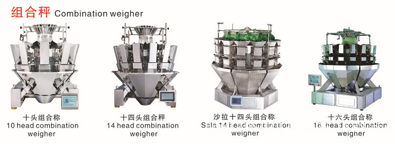 红枣自动包装机可选用的组合秤