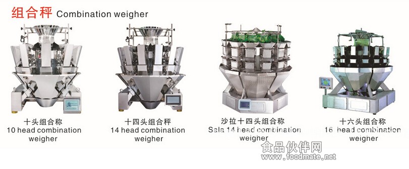 红枣自动包装机可选用的组合秤