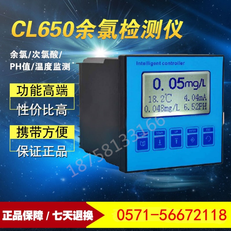 CL650余氯检测仪_2118座机