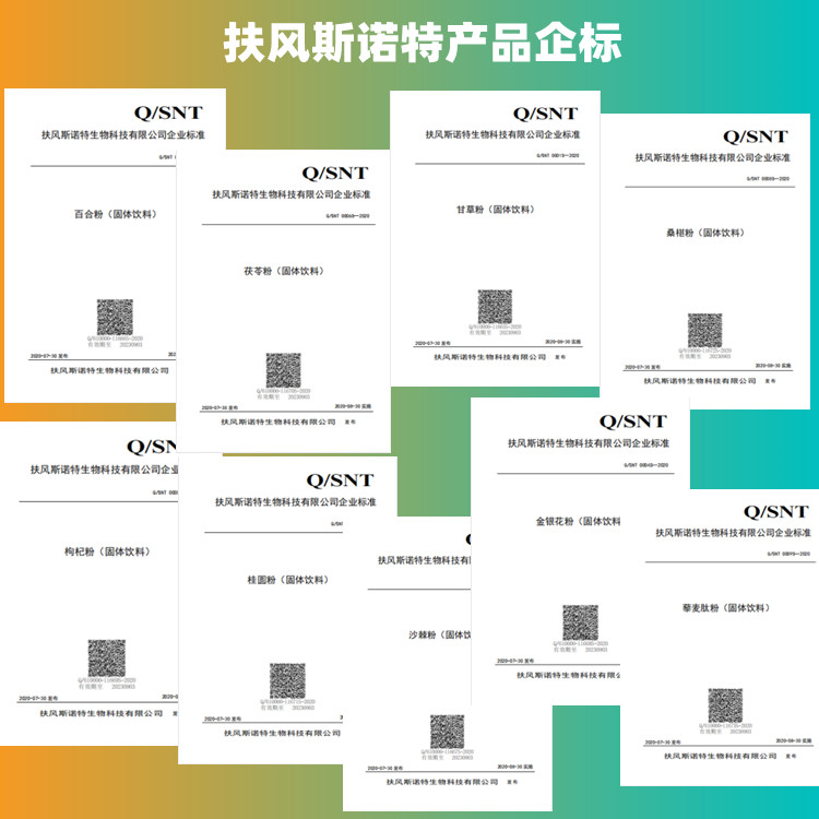 扶风斯诺特产品企标