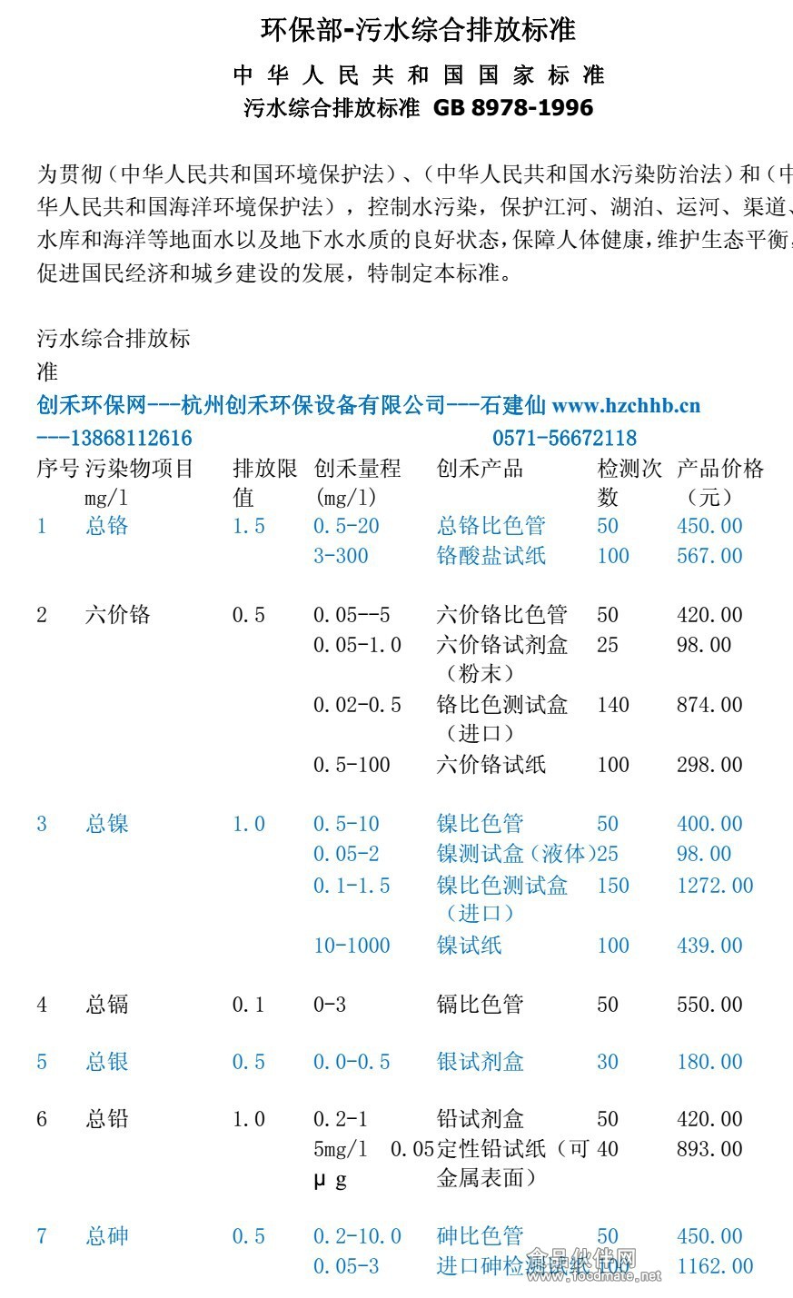 污水处理产品