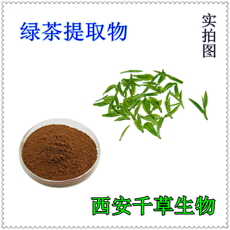 绿茶提取物0