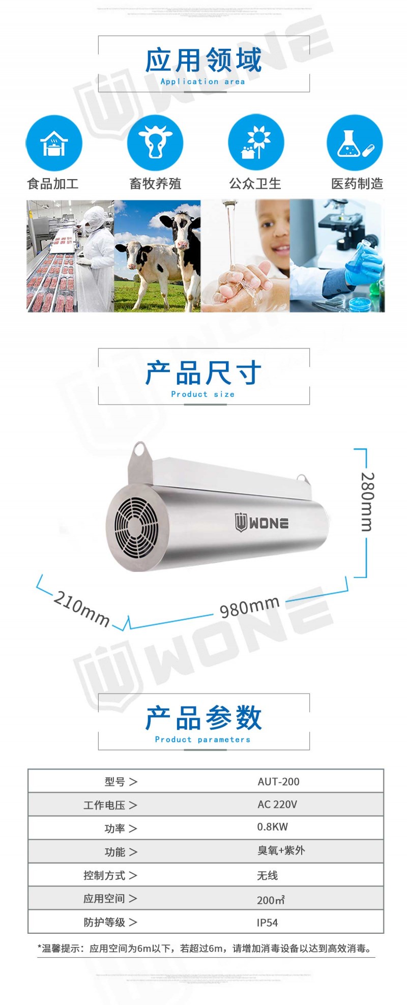 AUT-200顶装空气消毒机水印版_05