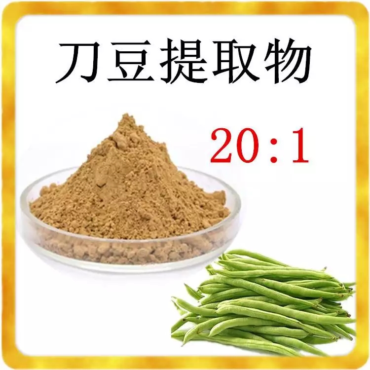 刀豆提取物201