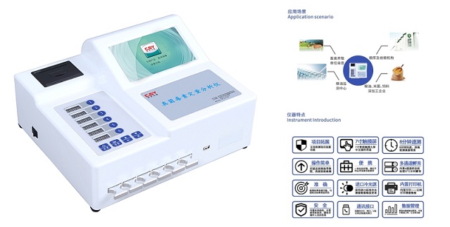 玉米呕吐毒素定量检测仪