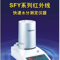 SFY-20A卤素测量仪|水分仪|水分测定仪快速水份测定仪