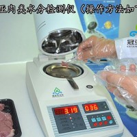 肉联厂使用的肉类水分测定仪冠亚SFY-30