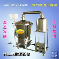 生料酿酒设备双层锅蒸汽蒸酒机