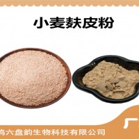 小麦麸皮速溶粉 水溶性小麦麸皮粉