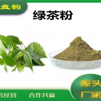 绿茶速溶粉 水溶性原料 绿茶粉