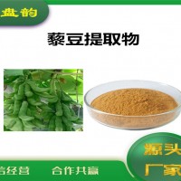 藜豆浓缩粉 植物提取物 藜豆粉