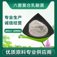 六菌复合乳酸菌粉复菌粉食品原料