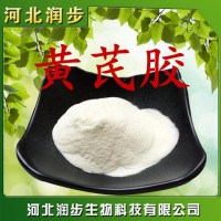 食品级黄芪胶使用说明报价添加量用途