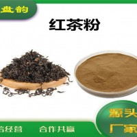 红茶速溶粉 水溶性好 红茶粉 原料