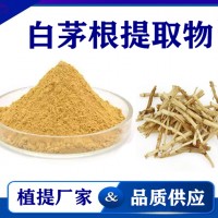 白茅根提取物 水溶性白茅根粉白茅根速溶粉 斯诺特生物