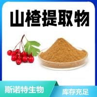 山楂提取物 全水溶山楂粉 食品级原料