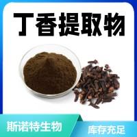 丁香提取物 20倍浓缩 水溶丁香粉 食品原料