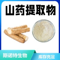 山药提取物 全水溶山药粉 食品级原料