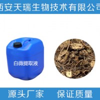 厂家批发 天然植物浸膏 白薇浸膏  天瑞生物