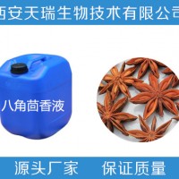 厂家批发 八角茴香浸膏 天然植物浸膏  天瑞生物