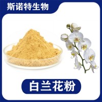 白兰花提取物 水溶性白兰花粉 植提厂家供应