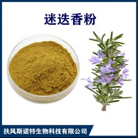 迷迭香提取物 水溶性迷迭香速溶粉 植提厂家供应