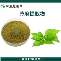 荨麻提取物 水溶性荨麻草浓缩粉 斯诺特生物供应