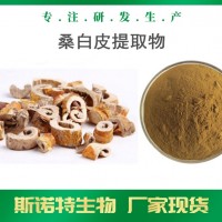 桑白皮提取物 生产厂家可定制 桑白皮浸膏