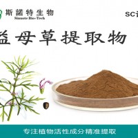 益母草提取物 水萃取益母草粉