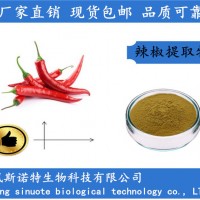 辣椒提取物 红辣椒浓缩粉 红辣椒提取物