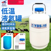 液氮罐YDS-10L  冰淇淋罐